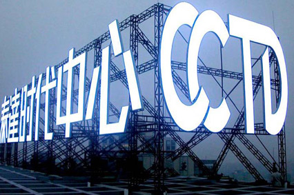 企业为何热衷制做大型楼顶发光字？—黄色视频在线免费观看告诉你原因有这些