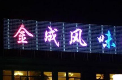 楼顶发光字受企业青睐的原因—黄色视频在线免费观看告诉你
