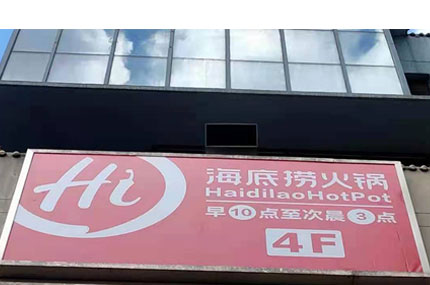 黄色视频在线免费观看出品必出精品—海底捞黄色视频导航APP完工