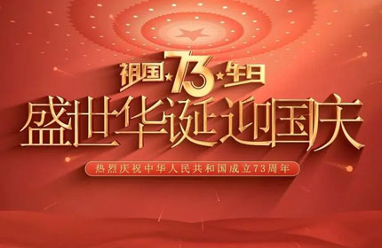 欢度国庆，黄色视频在线免费观看告诉你国庆节的由来及意义